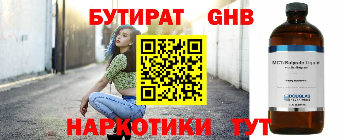 Бутират буратино Чусовой