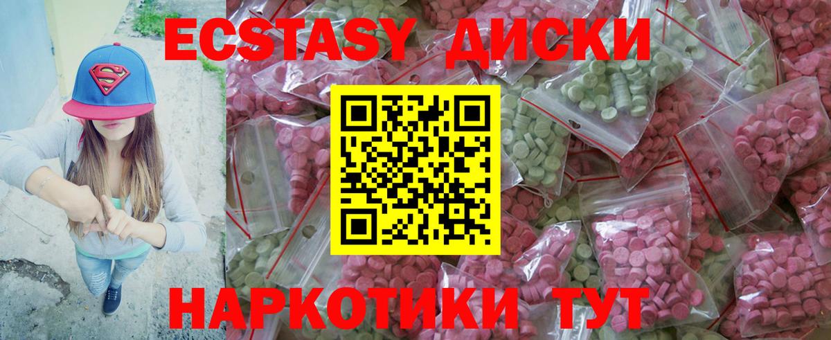 Экстази диски Чусовой
