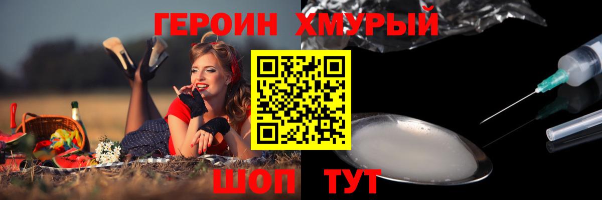 Героин  Вход с VPN  Чусовой  Героин Афган 